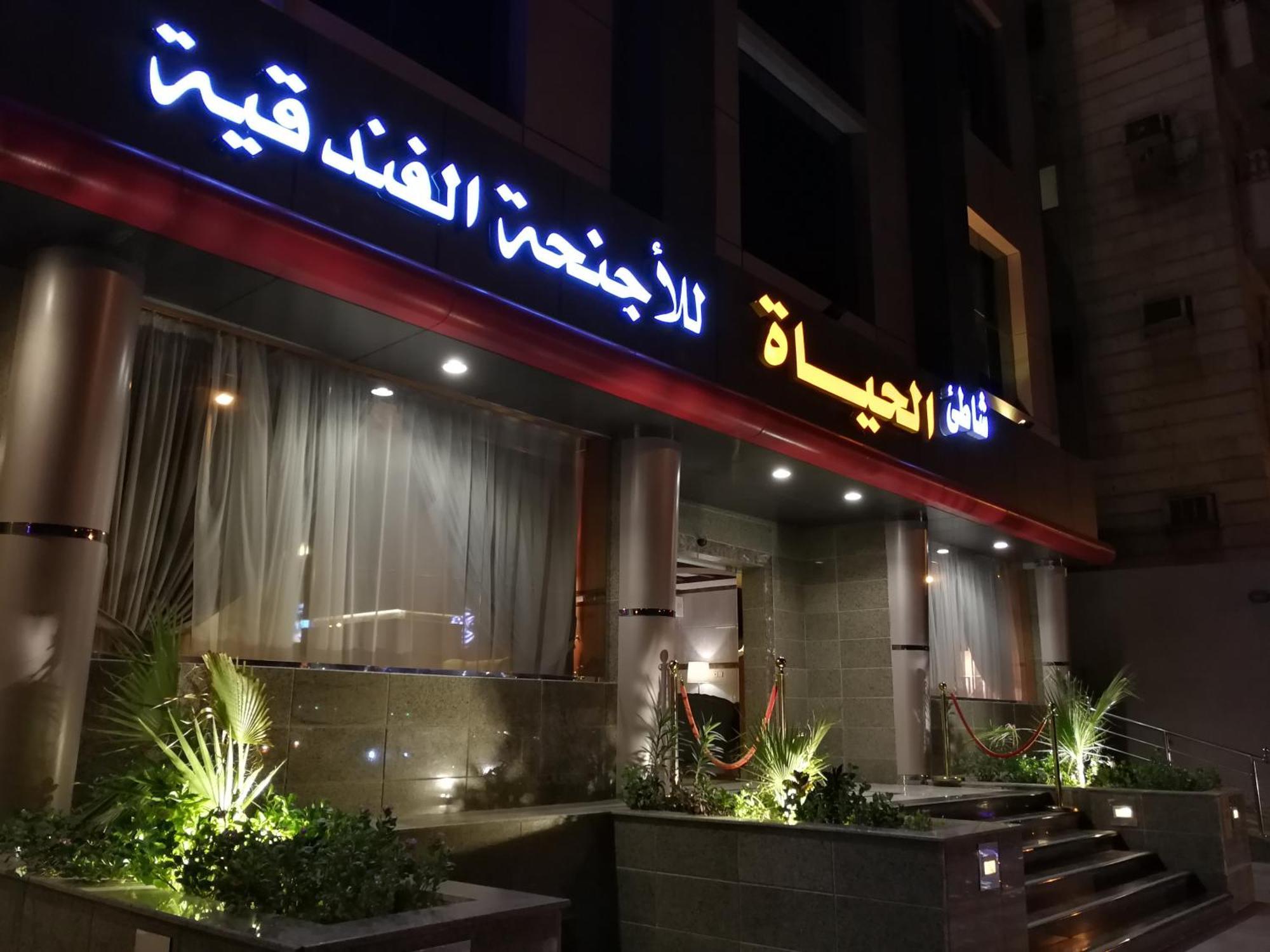 Shaty Alhayat Hotel Suites Jidda Eksteriør bilde